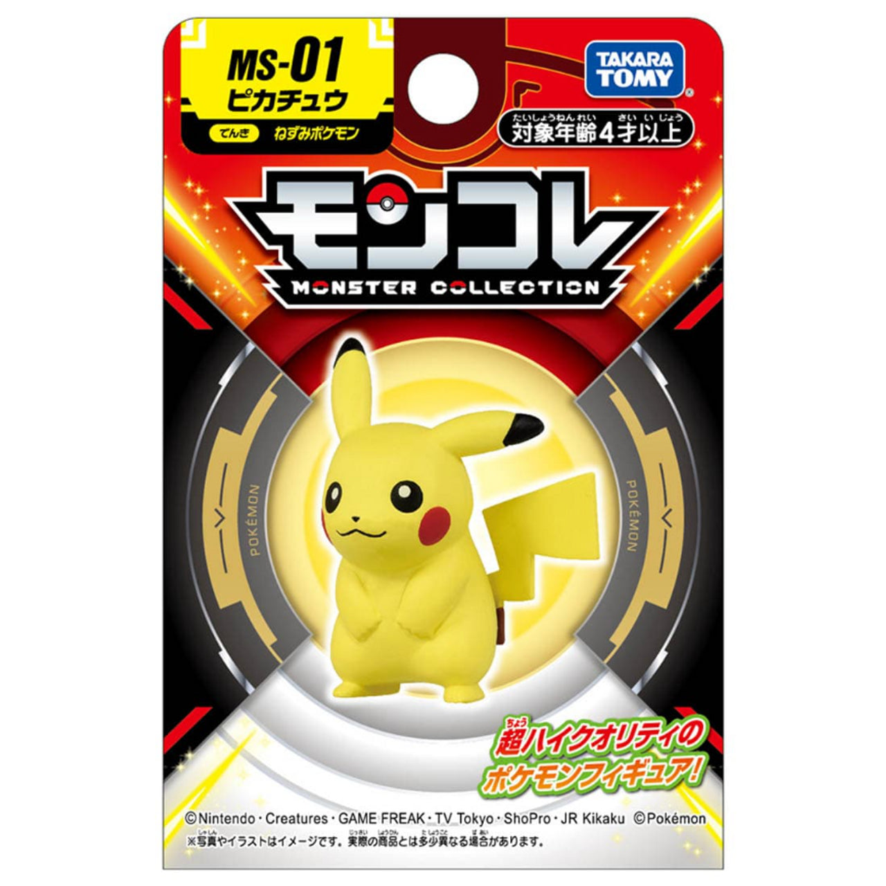 Takaratomy Pokémon MS-01 Pikachu Figure (Relaxed Sitting Pose)